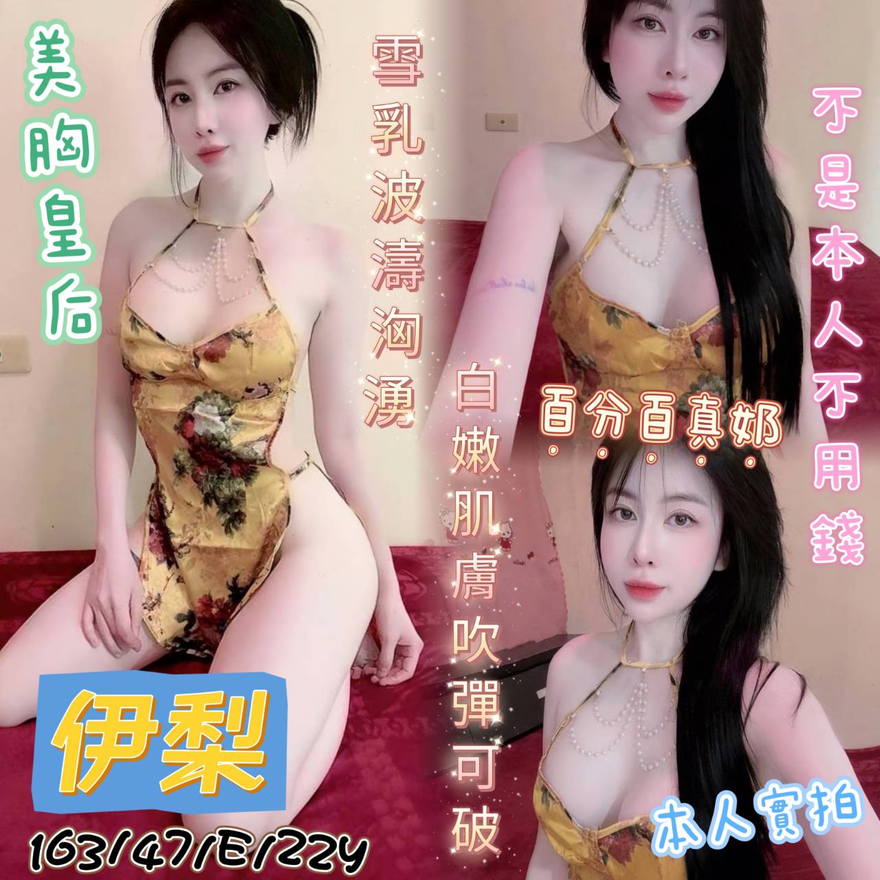COCO外送花蓮 雅惠 163/57/22/34D
